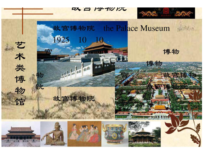 第十五课 民族文化的瑰宝--辉煌的中国古代工艺美术 课件（69张幻灯片）