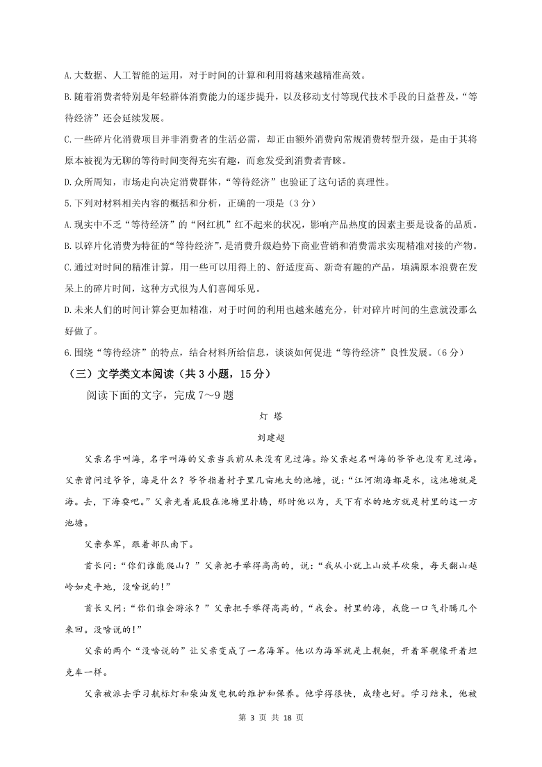 内蒙古通辽市科左后旗甘旗卡第二高级中学2020-2021学年高二下学期开学考试（3月）语文试题 Word版含答案