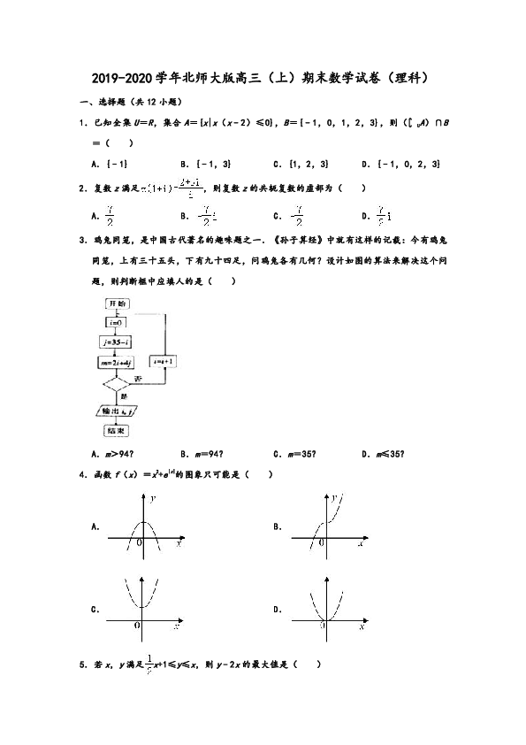 北师大版2019-2020学年江西省新余市高三第一学期期末数学试卷（理科） Word版含解析