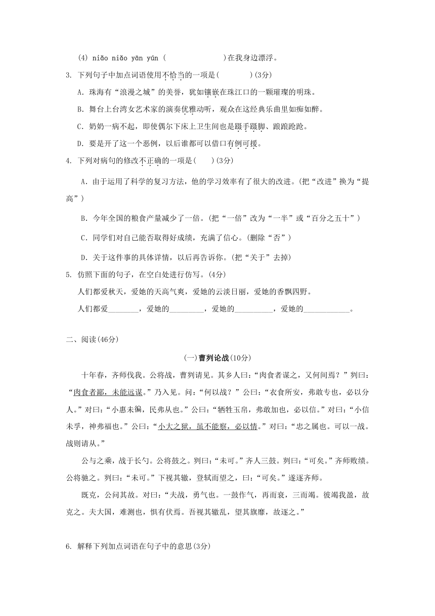 广东省汕头市友联中学2017届九年级下学期3月月考语文试卷