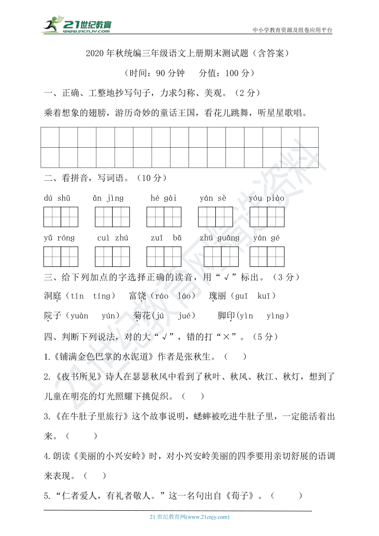 2020年秋统编三年级语文上册期末测试题（含答案）