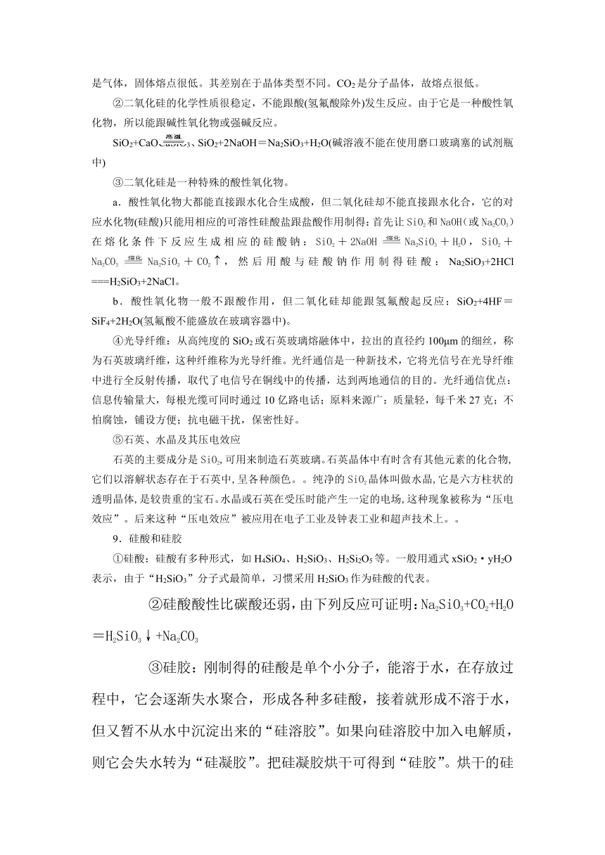 【精品推荐】2014届高考化学总复习 智能考点 归类总结（教材精讲+典型例题+跟踪训练）：碳族元素（含方法提示和解析）