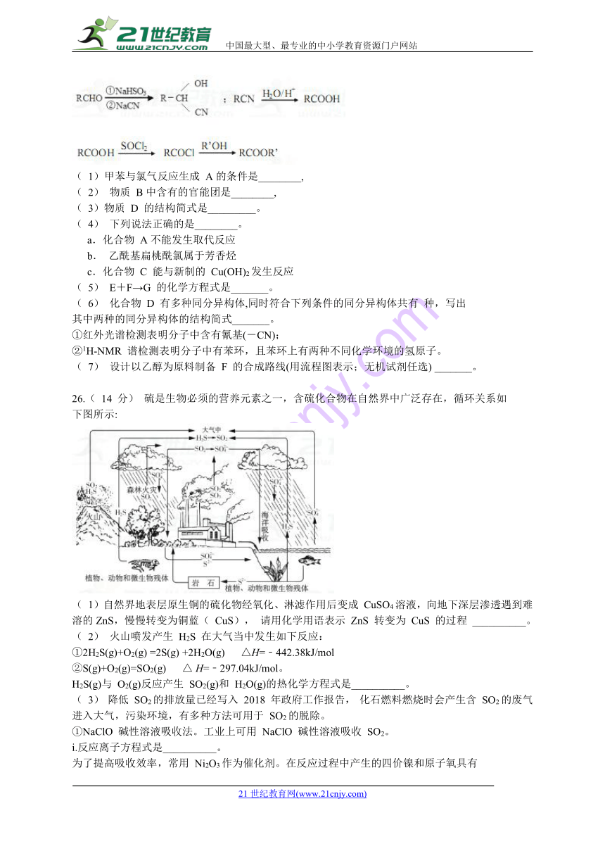 北京市房山区2018届高三第二次（5月）模拟理综化学试题