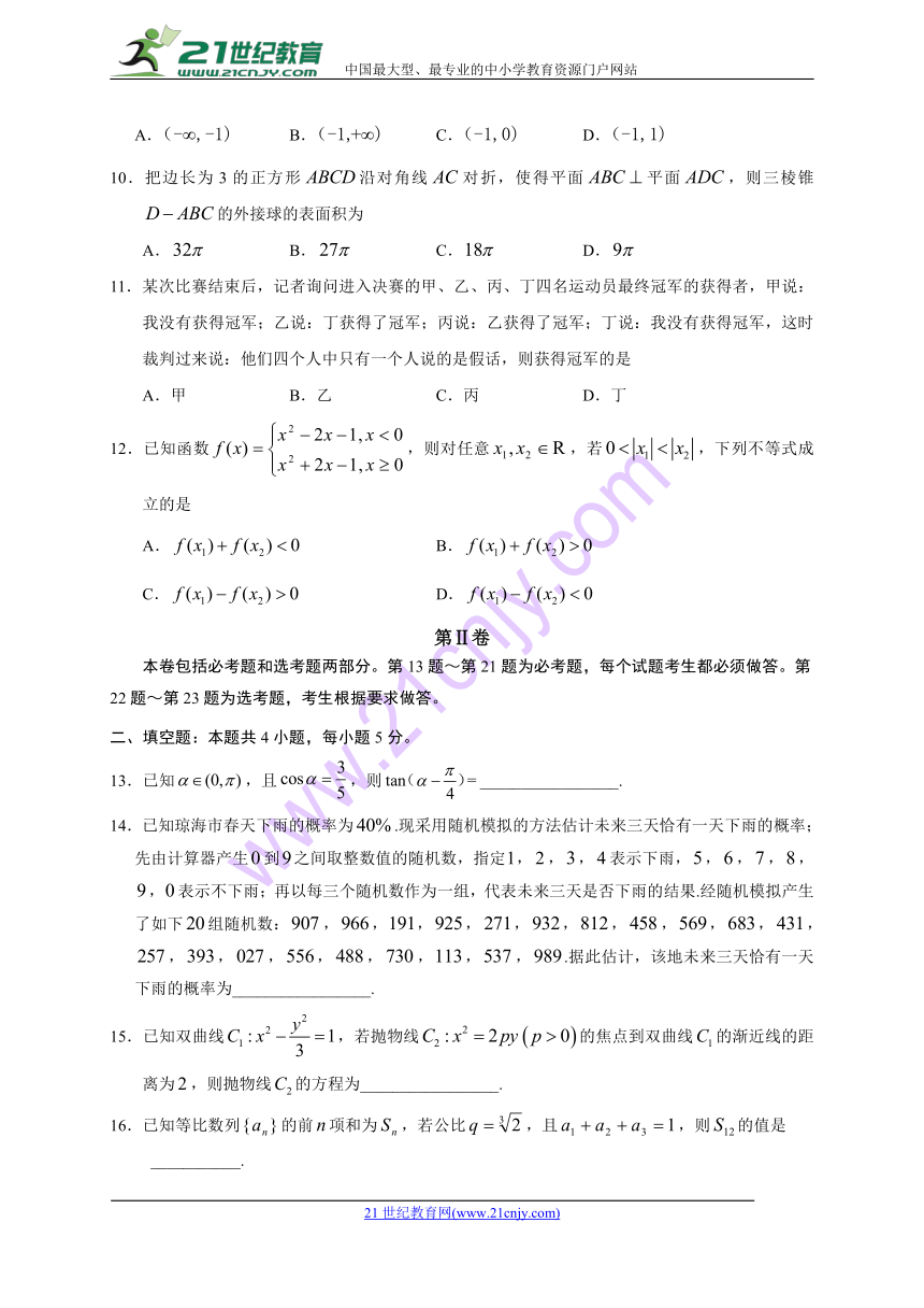 海南省琼海市2018年高考模拟考试数学（文）试题