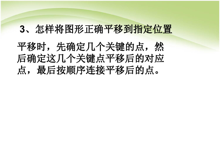 四年级下册数学课件4.1平移和旋转  北京版 (共29张PPT)