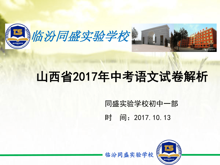 2017山西语文中考试题解析与讲评 课件