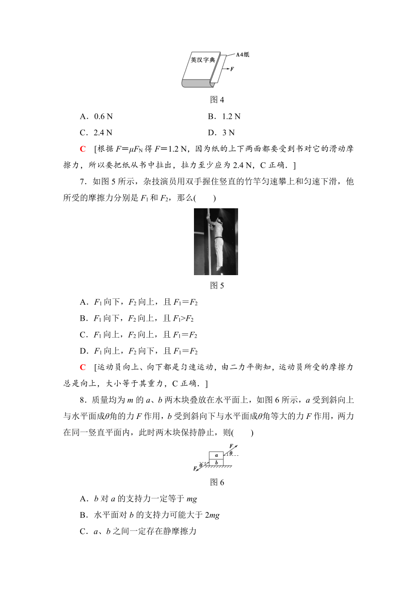 高中物理2019届沪科版弹力、摩擦力及受力分析