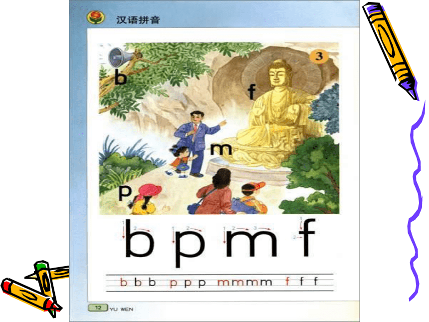 苏教版一年级语文上册拼音3《b p m f》课件