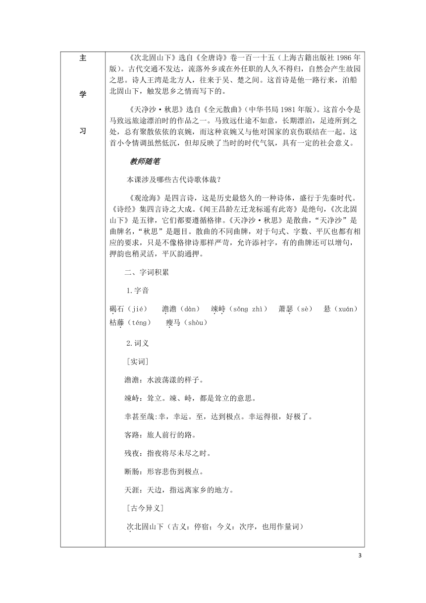 2018年七年级语文上册第一单元4古代诗歌四首教案部编版