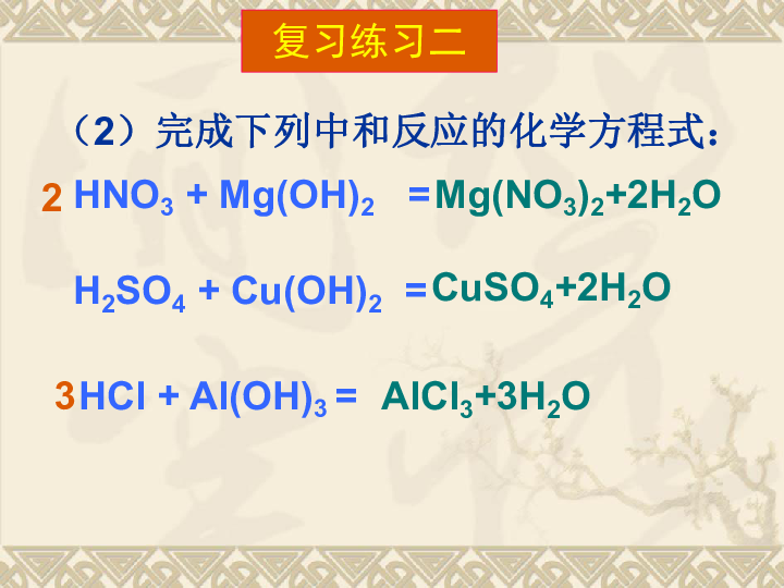 九年级化学下册10.2酸和碱的中和反应 第2课时课件（32张PPT）