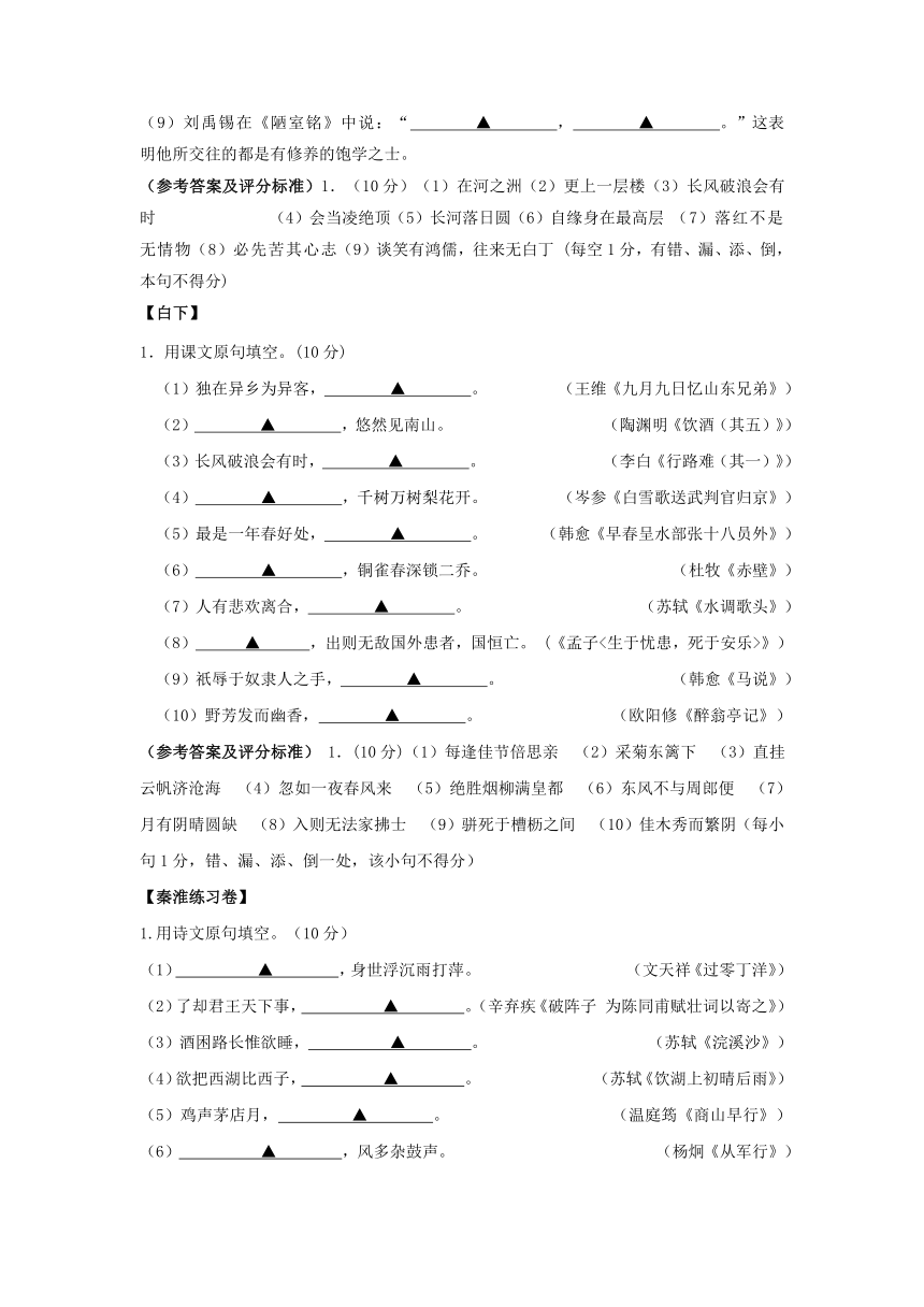 南京市各区2013年中考一模语文试卷分类汇编：名句默写专题