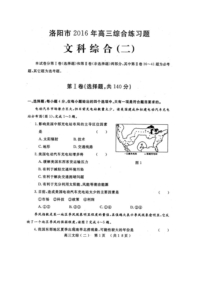 河南省洛阳市2016届高三年级考前综合练习（二）文科综合试题（图片版）