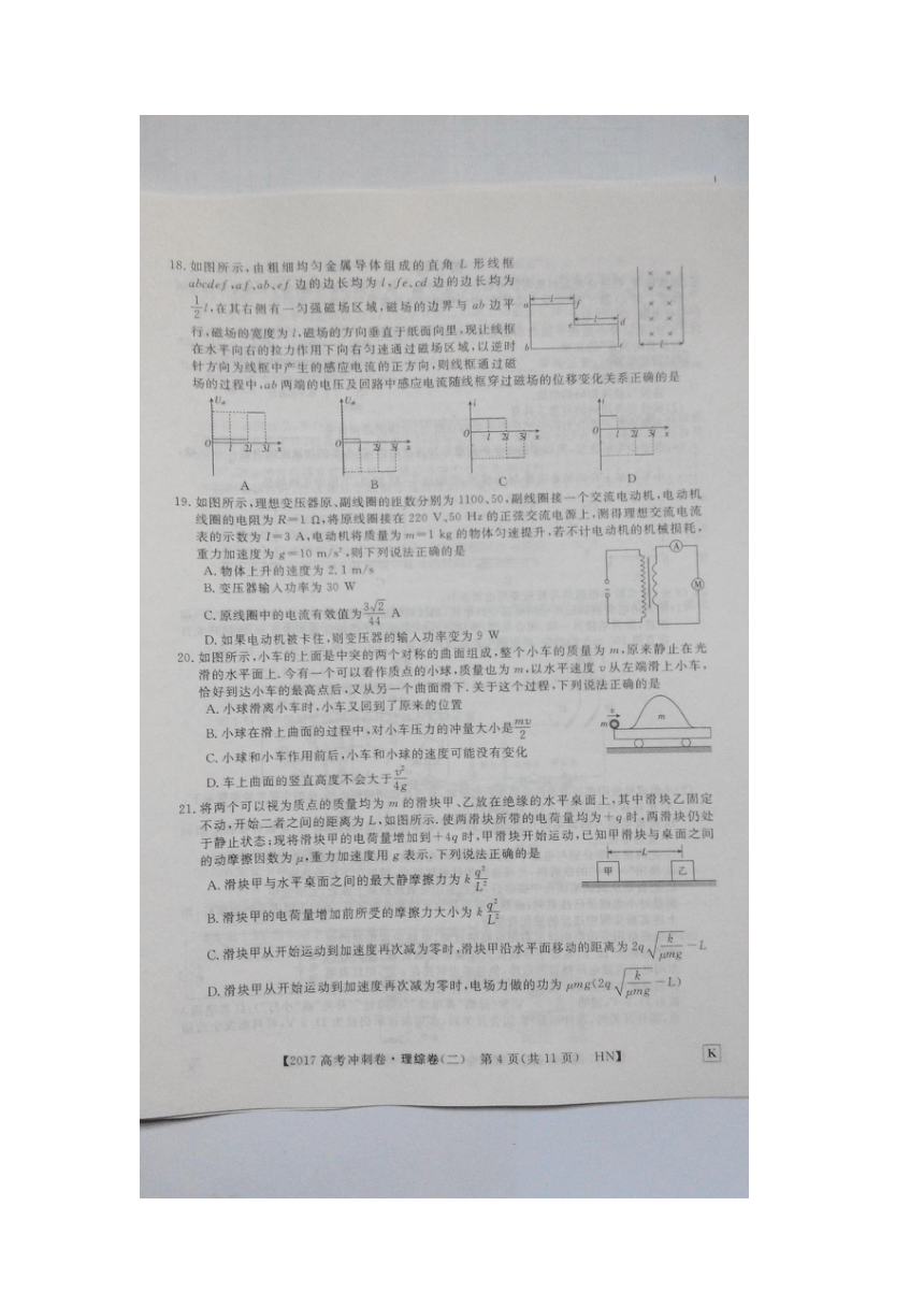 2017年湖南省怀化市高三第二次模拟冲刺卷理科综合（扫描版有答案）