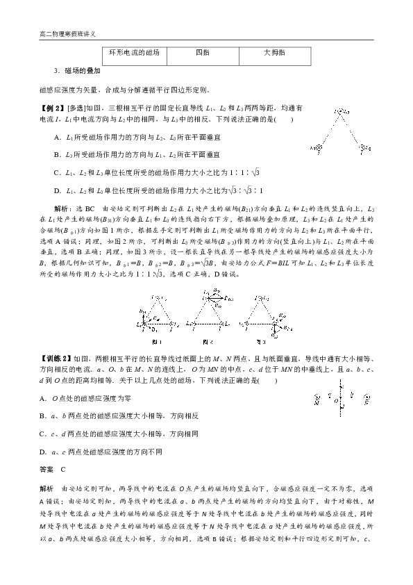 人教版高二物理选择性必修第二册 第一章 磁场综合复习