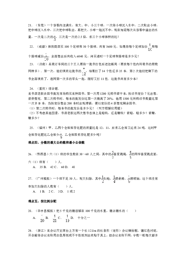 人教版小升初数学攻克难点真题解析-分数问题全国通用（含答案）