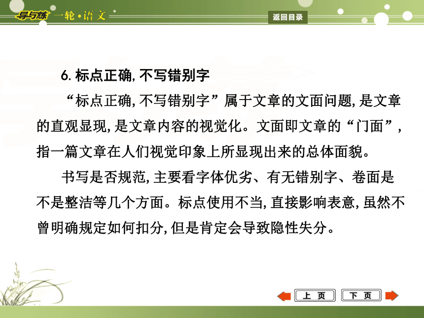 【浙江专用 导与练】2015年高考一轮复习课件：写作—专题十五　戴着镣铐的舞蹈——破解高考作文之谜（共49张PPT）