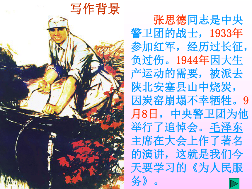 为人民服务