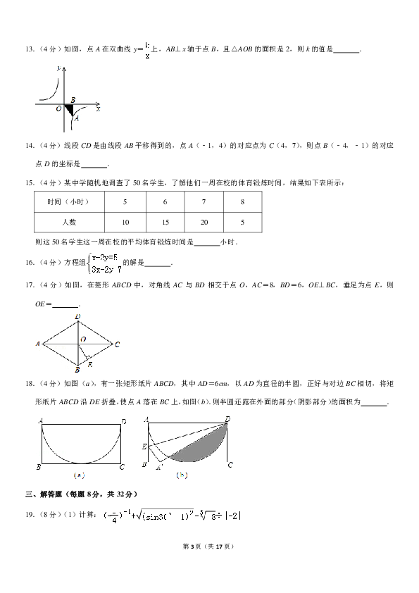 2019年5月四川省自贡市高新区七校联考中考数学模拟试卷（PDF解析版）