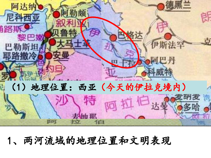 《早期文明区域》 第一课时 （12张PPT）