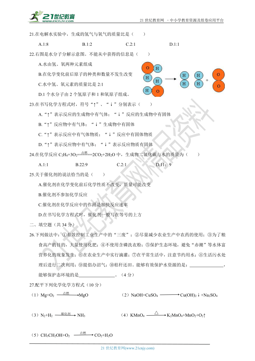 粤教版化学九上 第4章 生命之源——水 单元测试