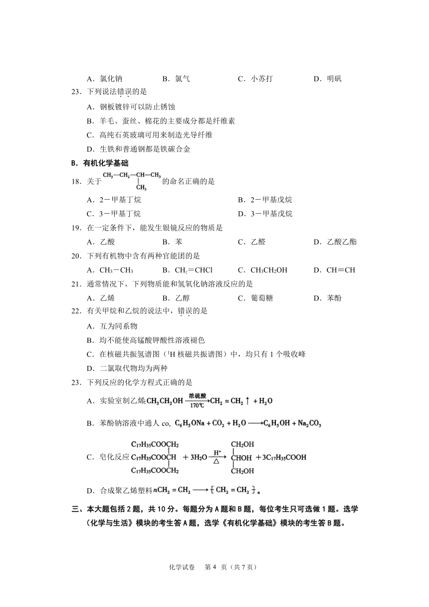 2008年江苏省普通高中学业水平测试（必修科目）化学试卷