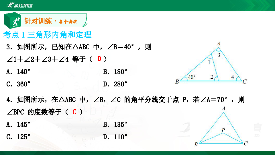 A典演练 北师大数学八上第七章第52课时 三角形内角和定理（1） 习题课件