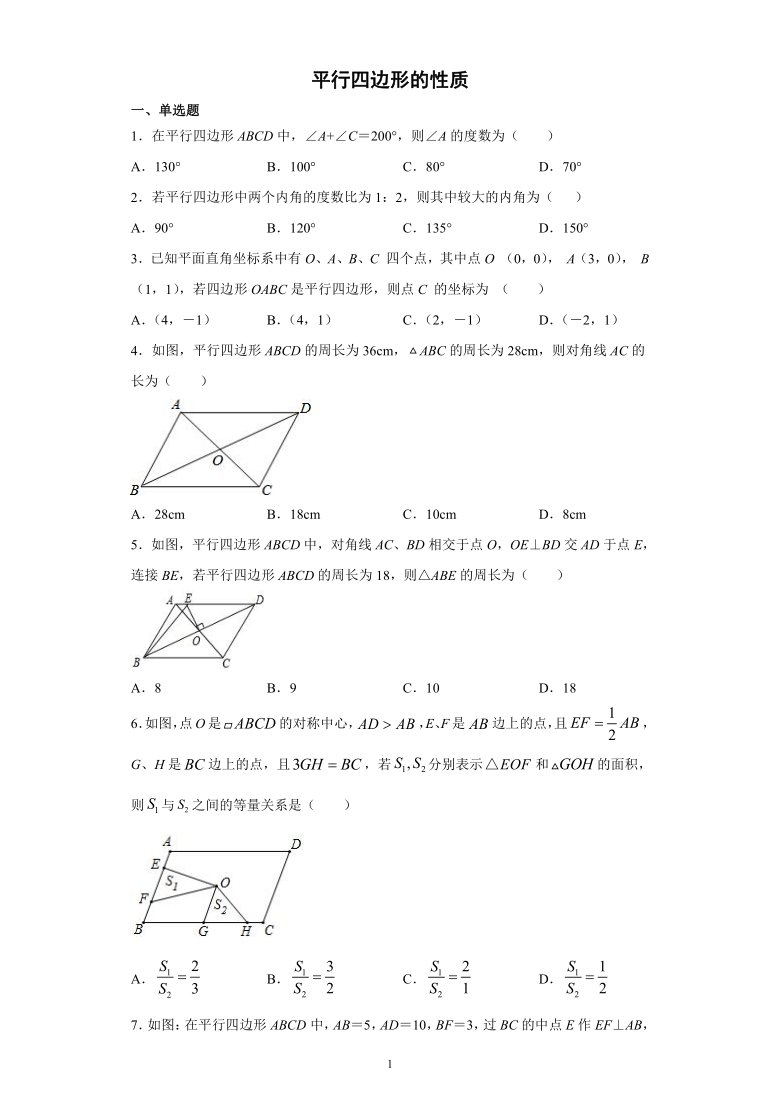 2020-2021学年八年级数学人教版下册18.1.1平行四边形的性质课后培优（Word版含解析）