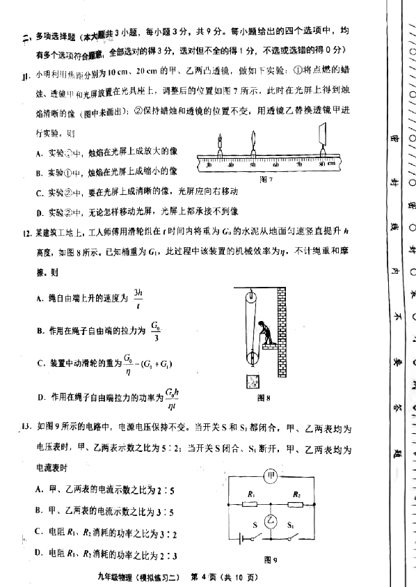 天津市部分区2020年6月初三中考二模物理试卷及答案