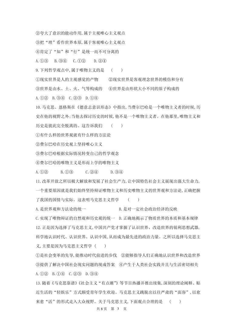 陕西省咸阳市武功县普集高级中学2020-2021学年高二下学期3月第一次月考政治试题 Word版含答案