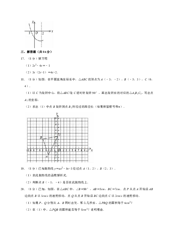 福建省龙岩市永定区金丰片2018-2019学年九年级（上）第一次联考数学试卷解析版