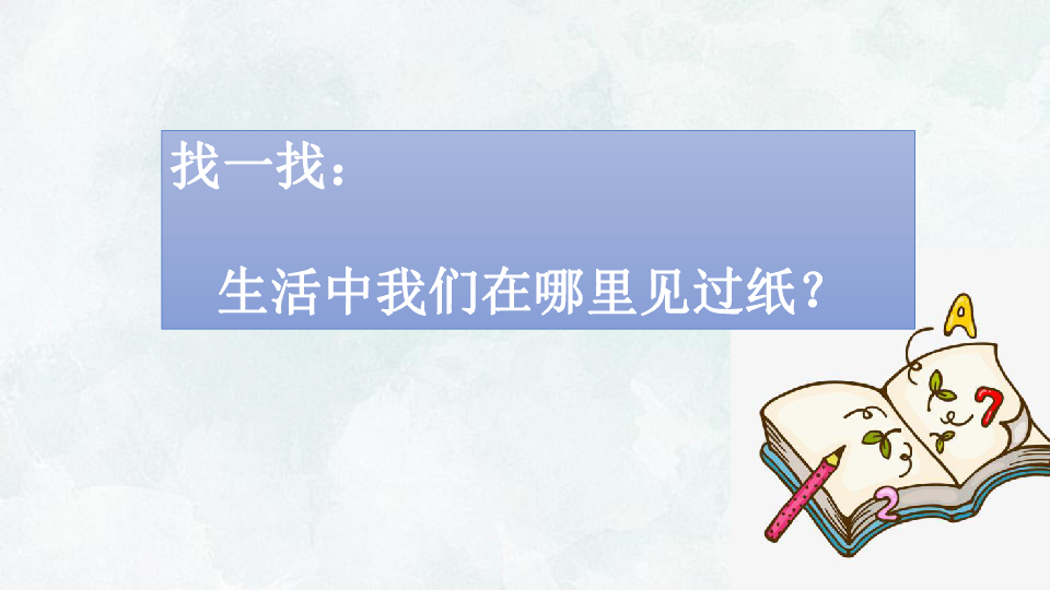 12 我的环保小搭档课件 (共38张PPT)+内嵌视频  （WPS打开）