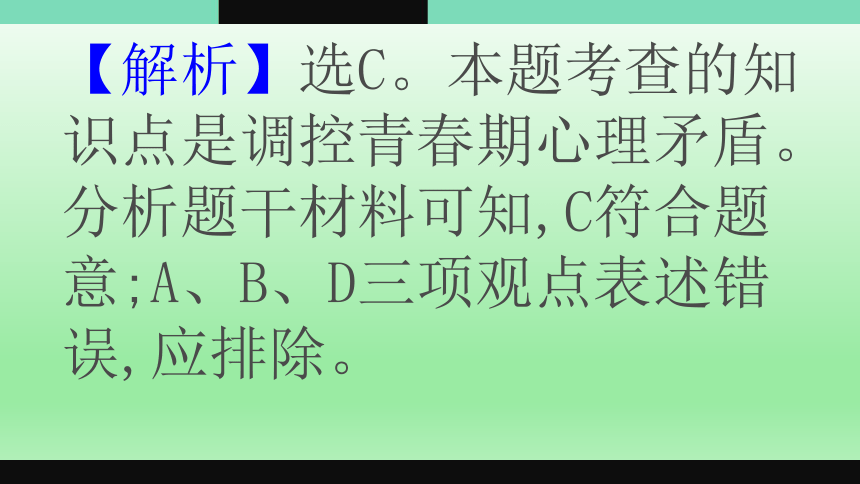 七年级下道德与法治期末复习试题精选  课件（52张ppt）