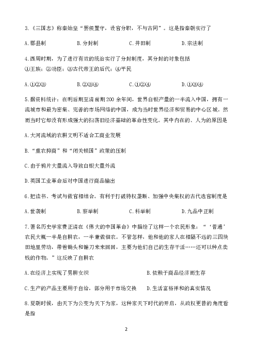 重庆市2019年普通高中学业水平合格性模拟考试历史试题