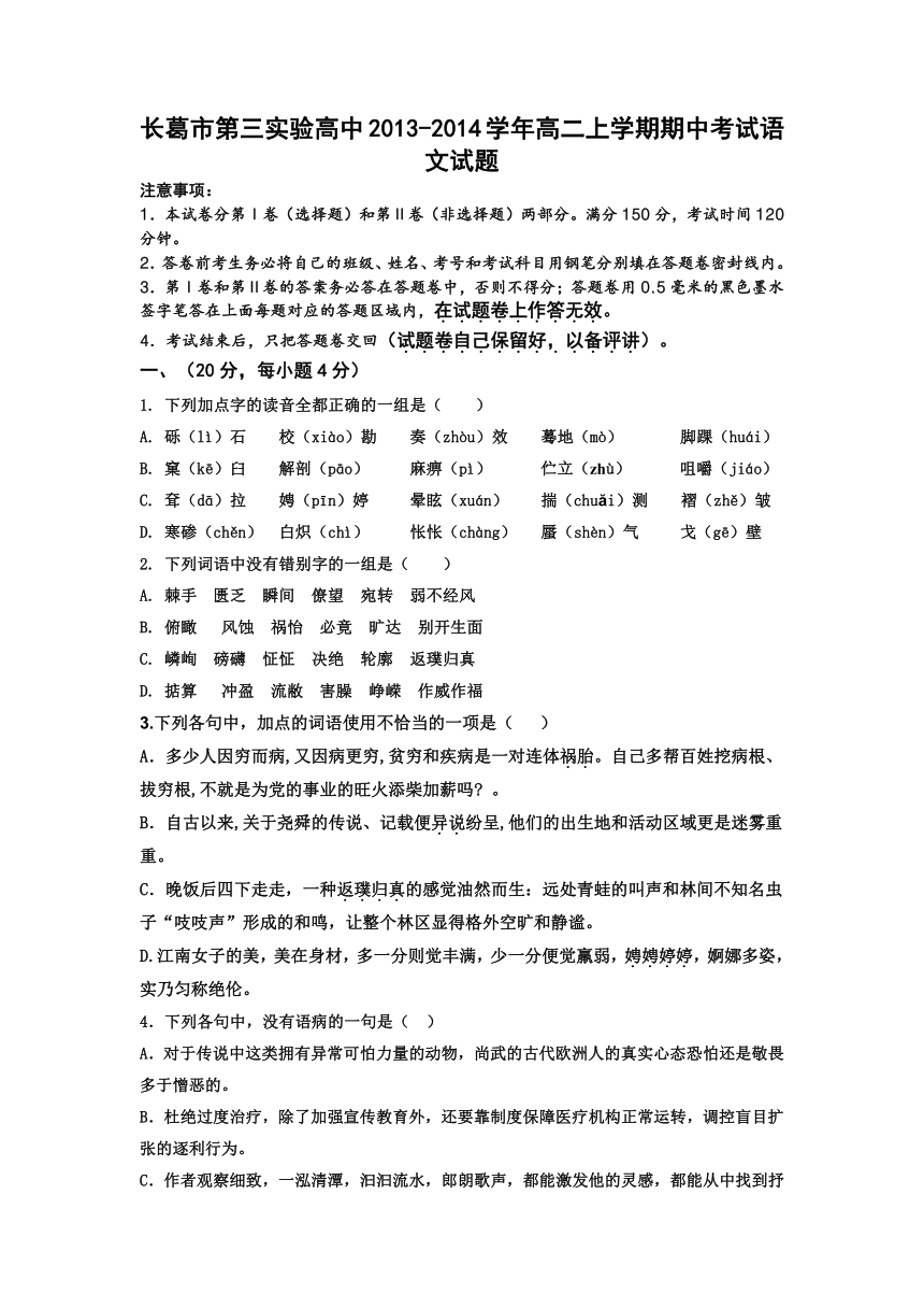 河南省长葛市第三实验高中2013-2014学年高二上学期期中考试语文试题