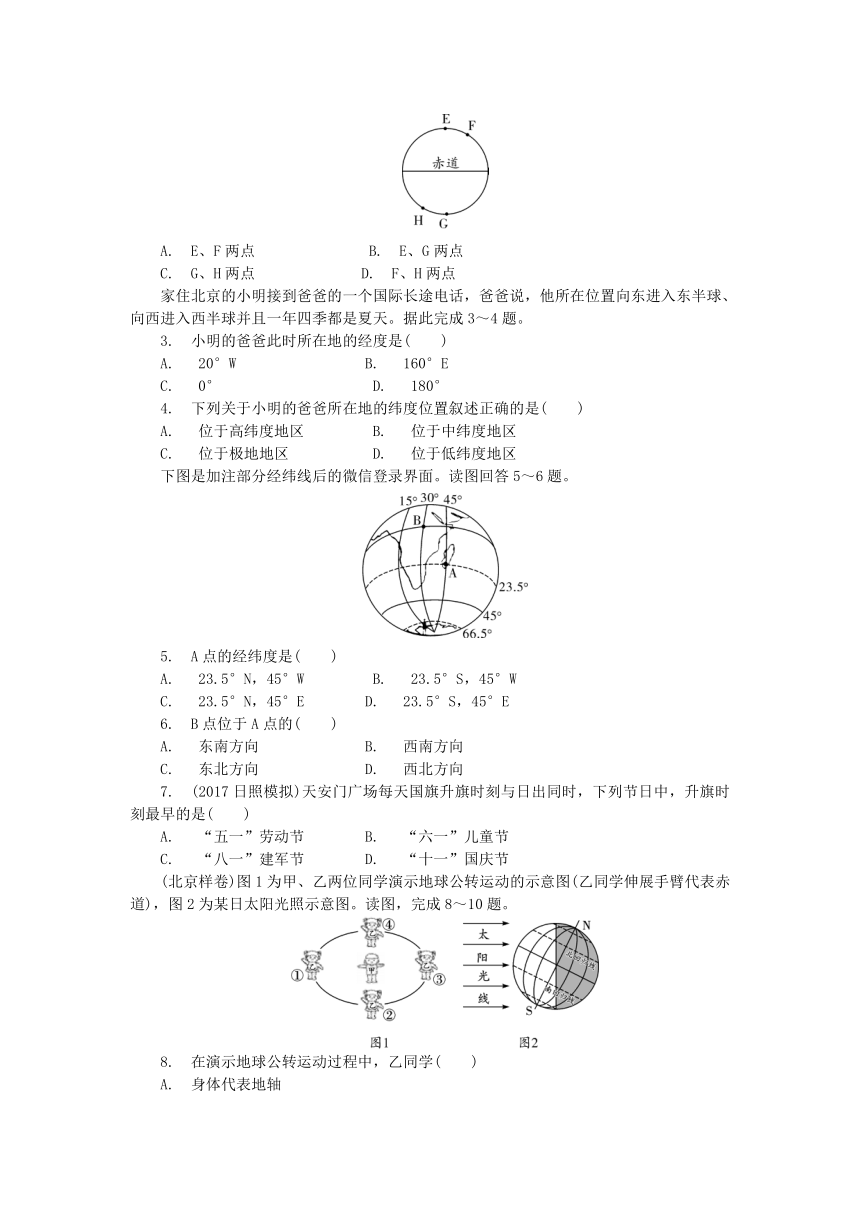 北京市2018年中考地理第1讲地球和地球仪同步测试（含解析）