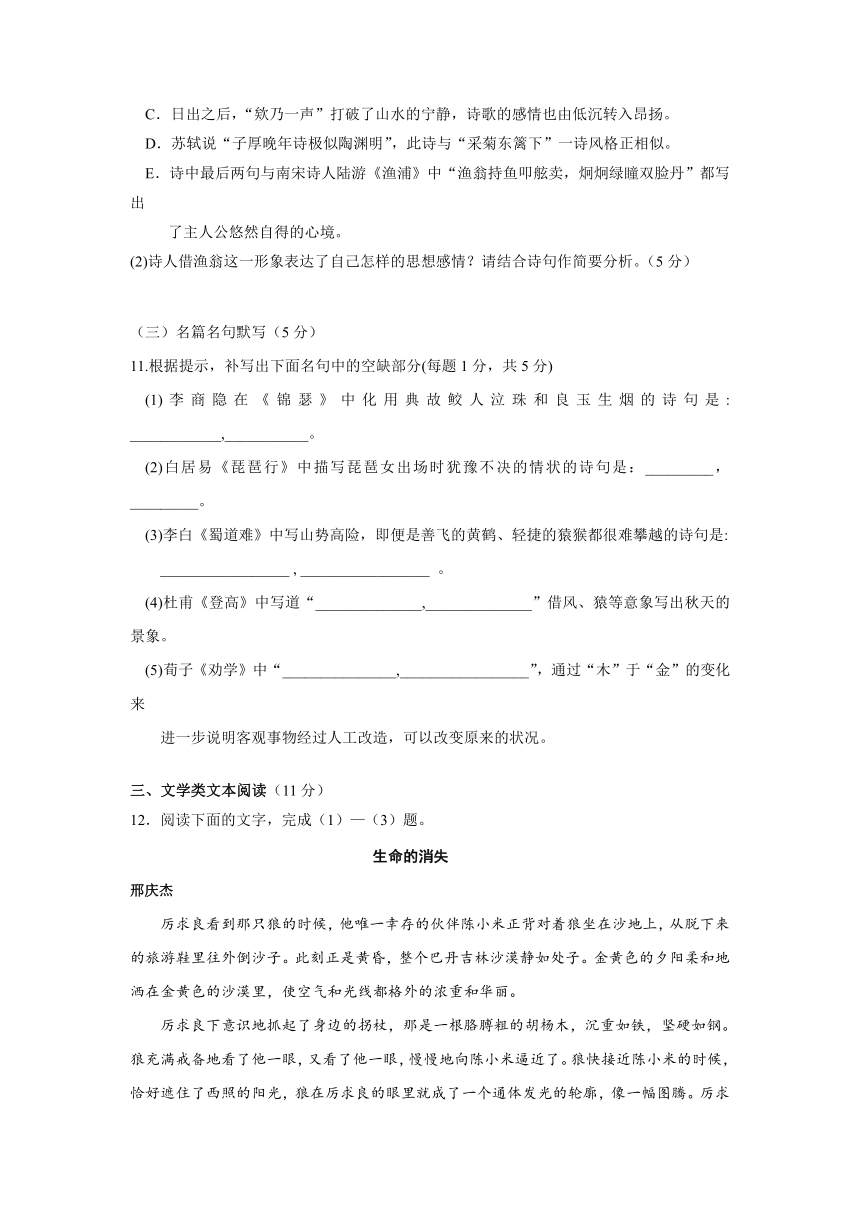 吉林省松原市扶余一中2016-2017学年高一下学期期中考试语文试卷含答案