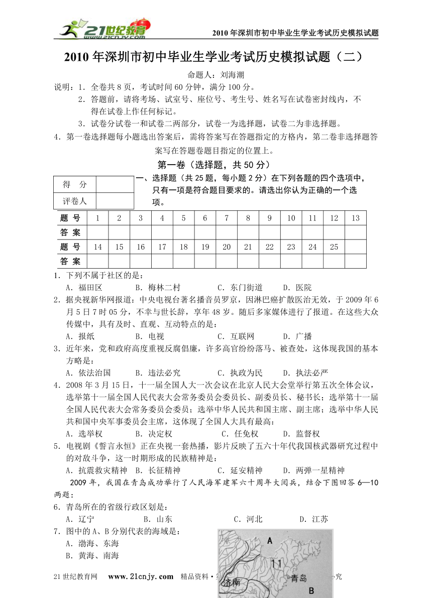 （原创）2010年深圳市初中毕业生学业考试历史模拟试题（二）