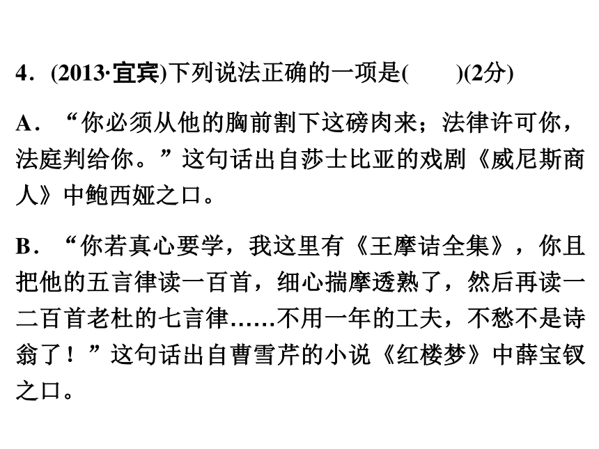 考点训练10 文学常识与名著阅读（一）