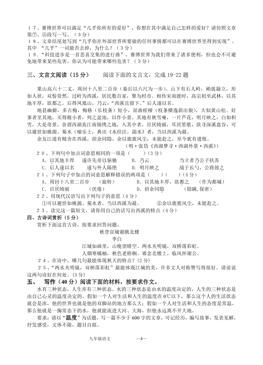 08学年第一学期九年级合科竞赛语文试题卷(浙江省杭州市萧山市)