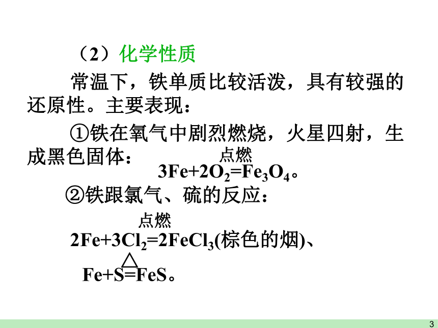 黑龙江省虎林市高级中学化学课件3.3 铁、铜及其化合物