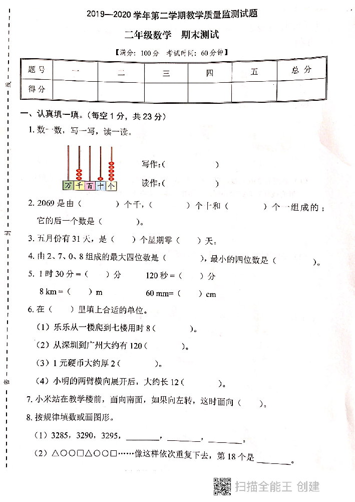 广东省深圳市龙华区2019-2020学年第二学期二年级数学期末检测试卷（扫描版，无答案）