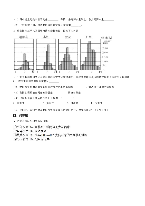 晋教版七年级上册地理 4.2降水和降水的分布 同步测试（含解析）