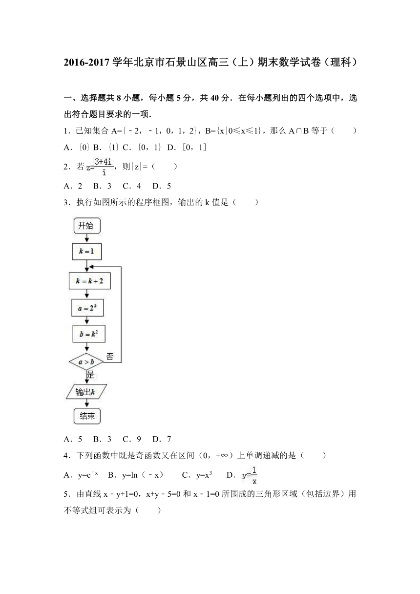 北京市石景山区2017届高三（上）期末数学试卷（理科）（解析版）