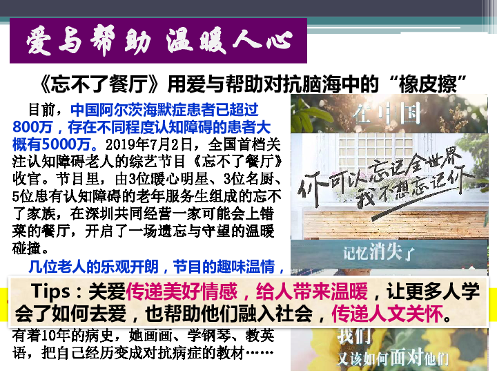 7.1关爱他人课件 (共19张PPT)+4个内嵌视频