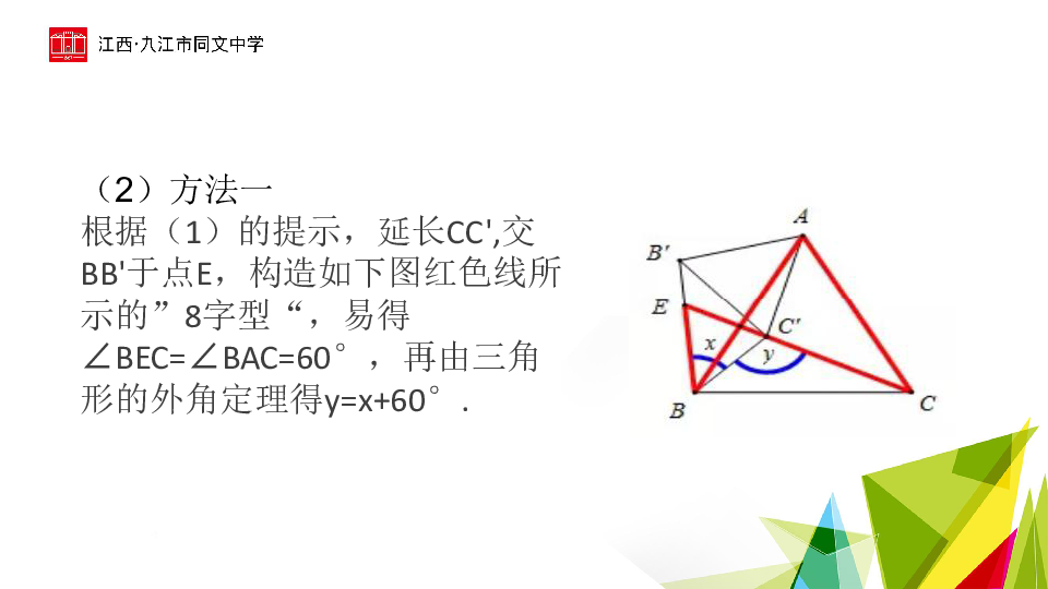 北师大版八年级下册数学：第一章 三角形的证明复习题课件（共18张PPT）