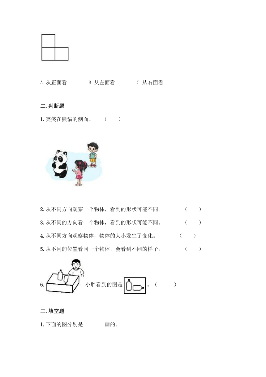 北师大版一年级下册数学第二单元观察物体基础训练含答案