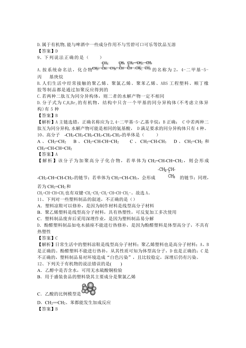 河南省罗山高中2016届高三化学二轮复习考点突破（有解析）：考点97 应用广泛的高分子材料