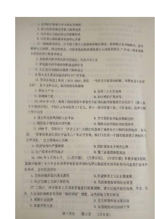 河南省濮阳市2019届高三下学期摸底考试历史试题 扫描版含答案