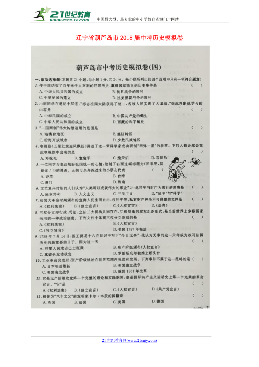 辽宁省葫芦岛市2018届中考历史模拟卷（四）（扫描版）
