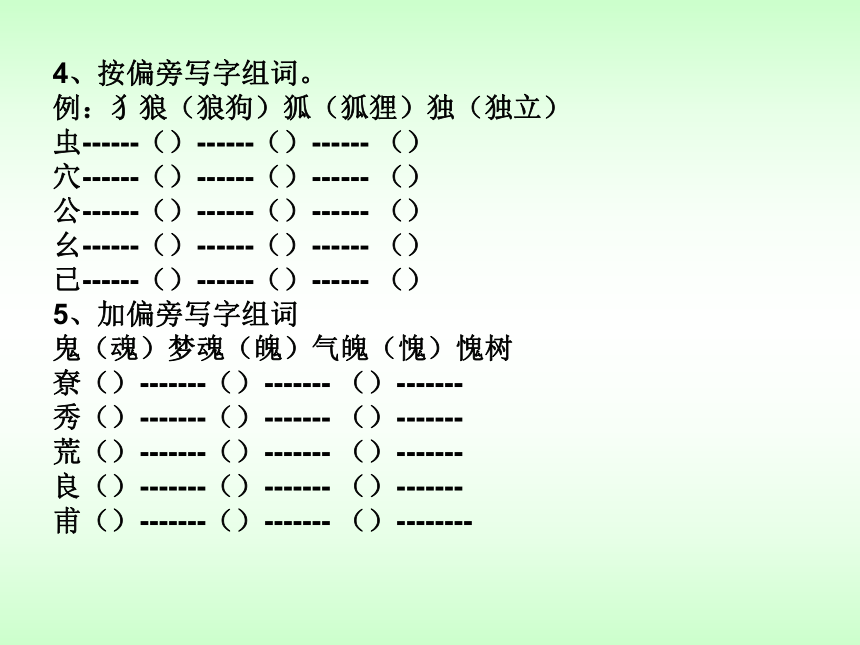 小升初语文毕业总复习课件-